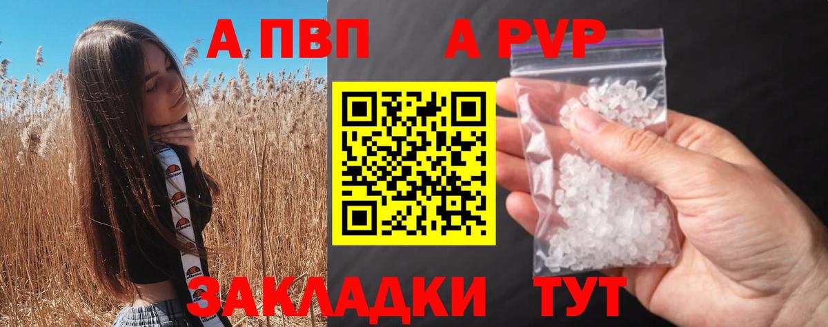 Alfa_PVP СК  А ПВП VHQ  Alfa_PVP мука  Красноперекопск 