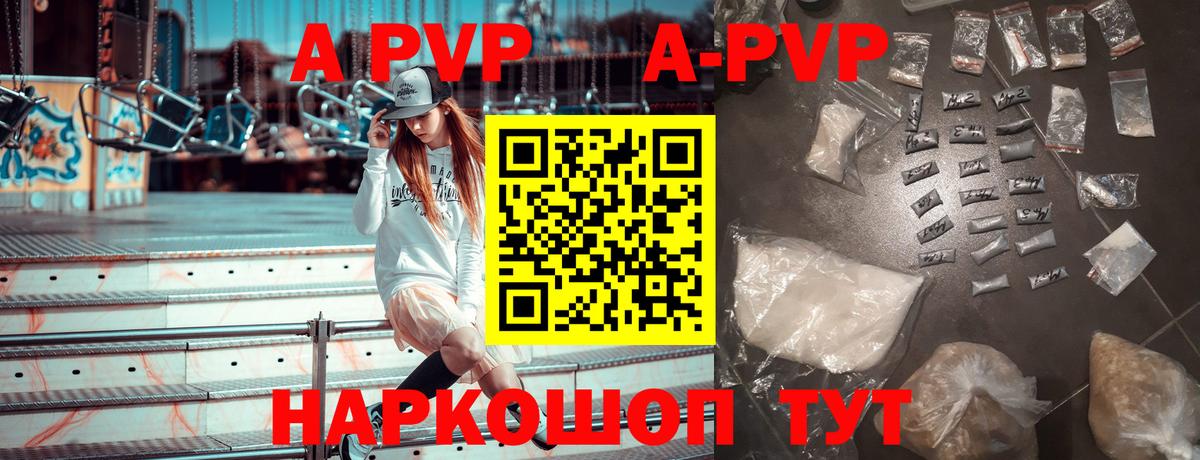 купить  цена  Alfa_PVP мука  А ПВП СК  Вход с VPN  Красноперекопск  APVP 
