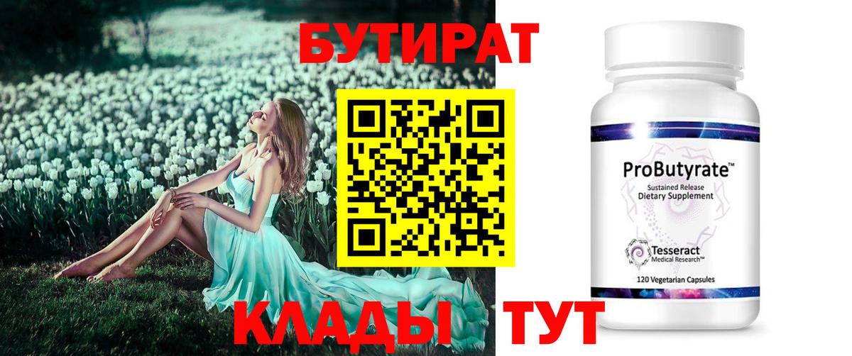 БУТИРАТ BDO 33%  Бутират  Красноперекопск  Вход с VPN 
