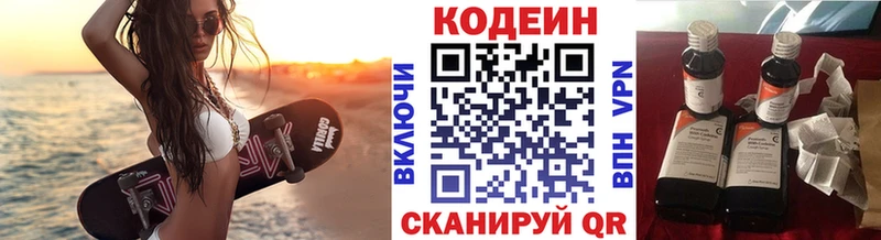 Кодеин напиток Lean (лин)  даркнет сайт  Красноперекопск 