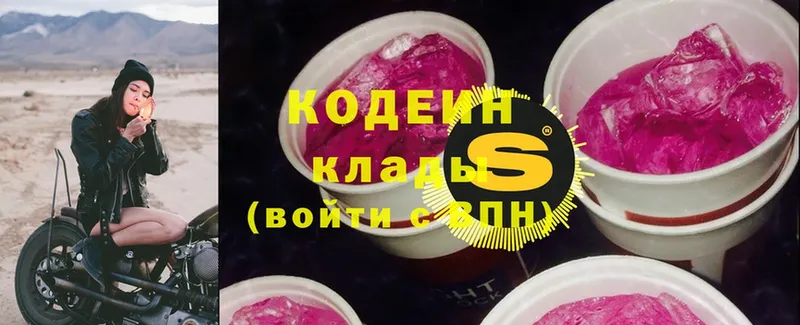 Кодеин Purple Drank  цены наркотик  Красноперекопск 