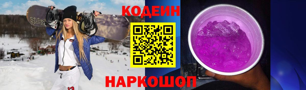 Codein Purple Drank  Красноперекопск 