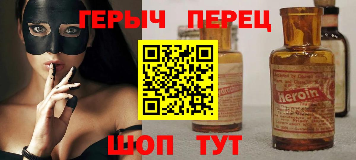 ГЕРОИН хмурый Красноперекопск