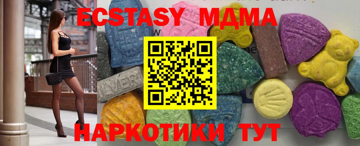 MDMA кристаллы Красноперекопск