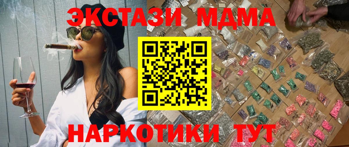 Красноперекопск  MDMA кристаллы  МДМА  Вход с VPN  МДМА crystal 