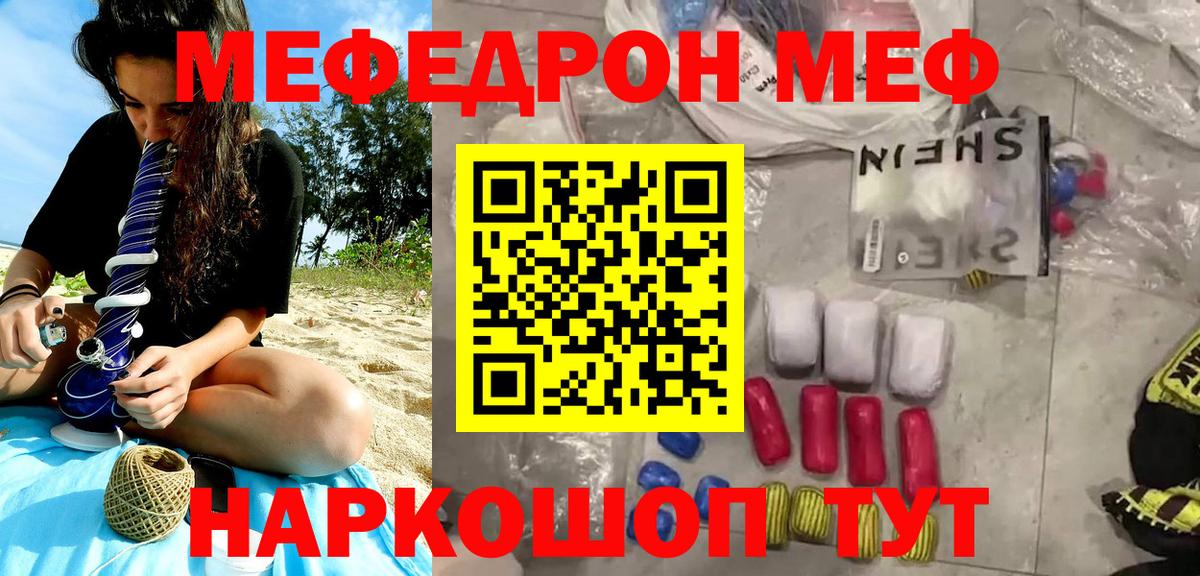МЕФ  Мефедрон мука  Вход с VPN  Красноперекопск 