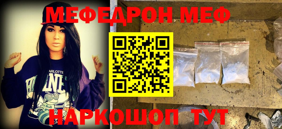 МЕФ кристаллы Красноперекопск