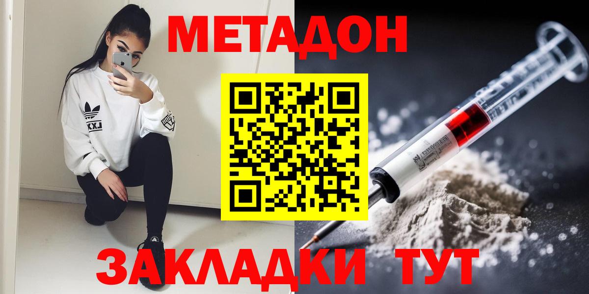 Метадон кристалл Красноперекопск