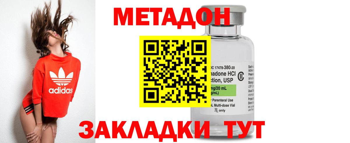 Красноперекопск  МЕТАДОН кристалл  МЕТАДОН белоснежный  Вход с VPN 