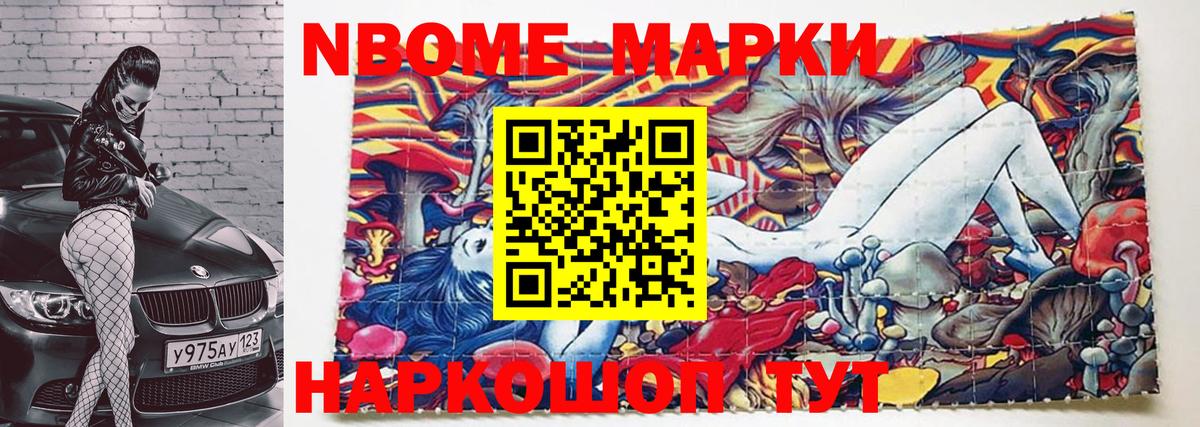 Марки N-bome 1,8мг Красноперекопск