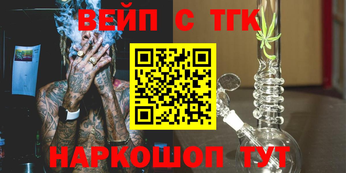 ТГК Wax  Вход с VPN  Красноперекопск  ТГК жижа 